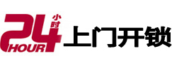 正镶白旗24小时锁行
